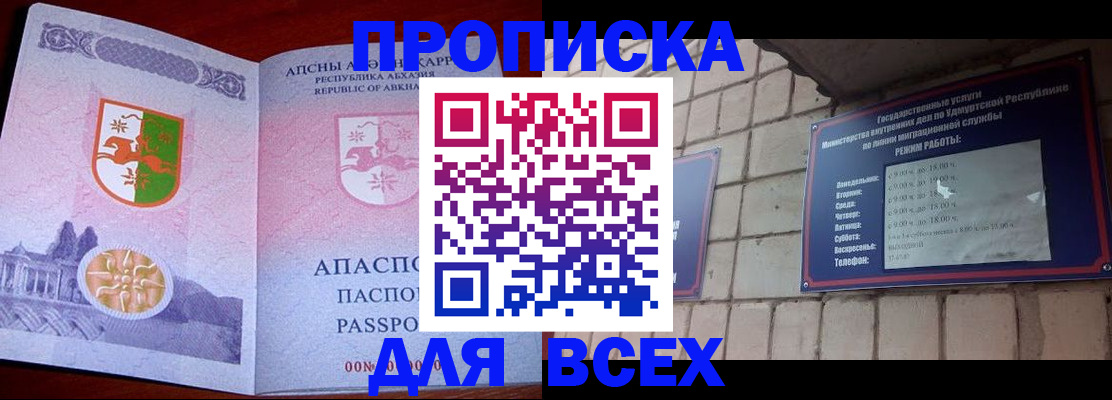 купить прописку в Александрове