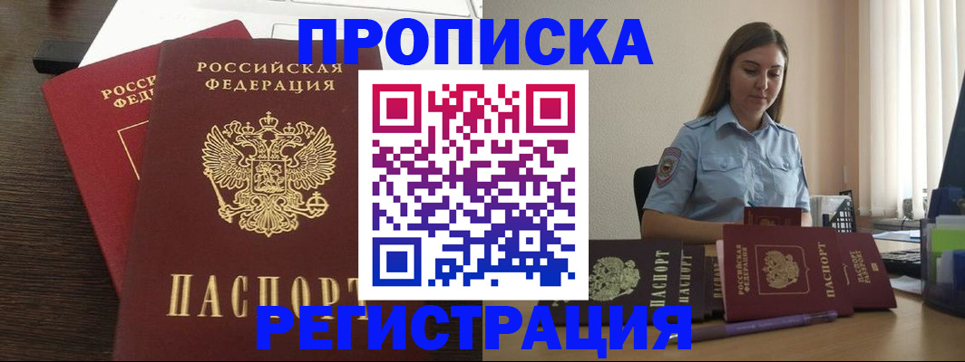 прописка для кредита в Александрове